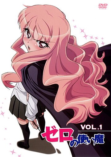 Подручный Луизы-Нулизы (2006, аниме сериал) Подручный Луизы-Нулизы (2006, аниме сериал)