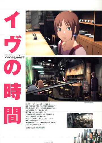 Время Евы (2008, аниме сериал) Время Евы (2008, аниме сериал)