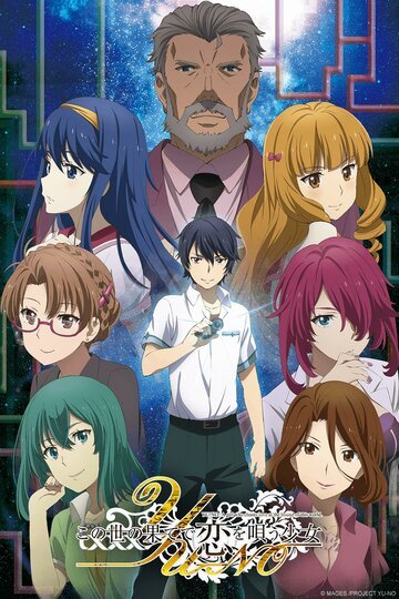 Юно: Девушка, что воспевает любовь на грани этого мира (2019, аниме сериал) Юно: Девушка, что воспевает любовь на грани этого мира (2019, аниме сериал)