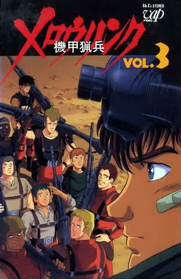 Меллоулинк (1988, аниме сериал) Меллоулинк (1988, аниме сериал)