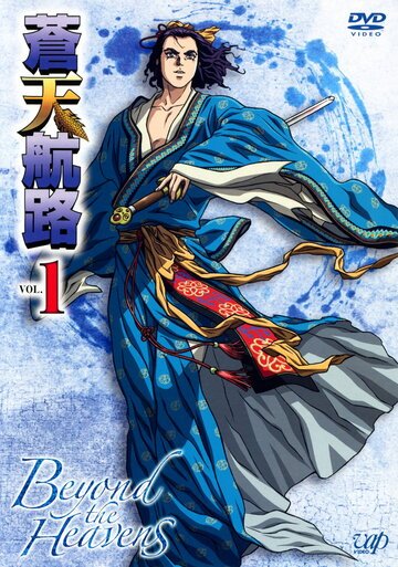 Дорога под Небом (2009, аниме сериал) Дорога под Небом (2009, аниме сериал)