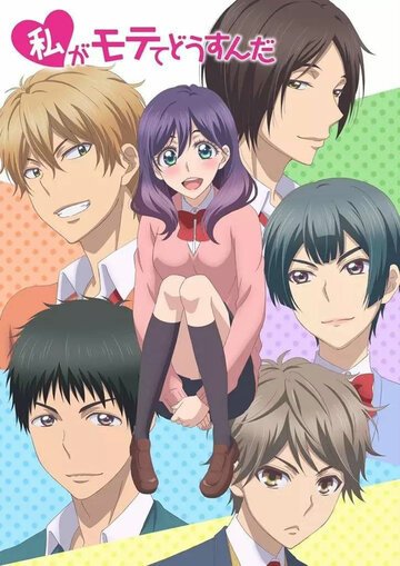 Я требую ЯоЯ! (2016, аниме сериал) Я требую ЯоЯ! (2016, аниме сериал)