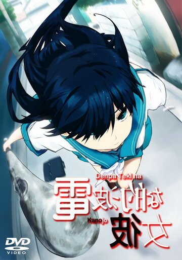 Электромагнитная подружка (2009) Электромагнитная подружка (2009)