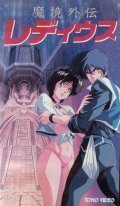 Ле Деус (1987, аниме фильм) Ле Деус (1987, аниме фильм)