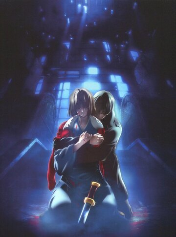 Граница пустоты: Сад грешников (2009, аниме фильм) Граница пустоты: Сад грешников (2009, аниме фильм)