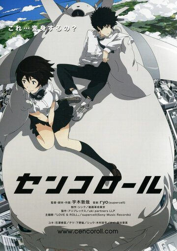 Сэнкоролл (2009, аниме фильм) Сэнкоролл (2009, аниме фильм)