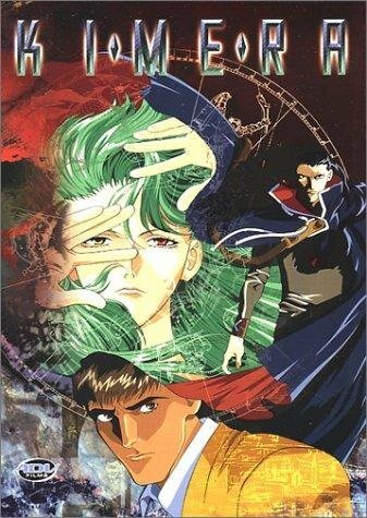 Кимера (1997, аниме фильм) Кимера (1997, аниме фильм)