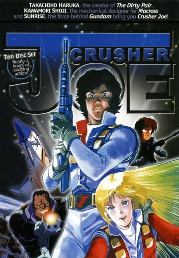 Крушила Джо (1983, аниме фильм) Крушила Джо (1983, аниме фильм)