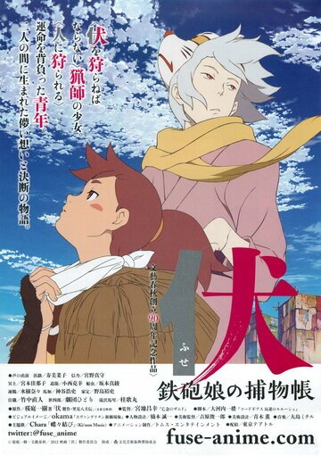 Фусэ: История охотницы (2012, аниме фильм) Фусэ: История охотницы (2012, аниме фильм)