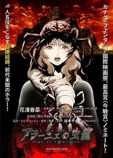 Клетка с насекомыми (2018, аниме фильм) Клетка с насекомыми (2018, аниме фильм)