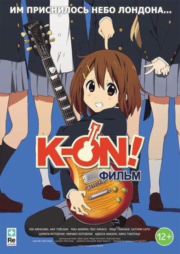 K-On! Фильм (2011, аниме фильм) K-On! Фильм (2011, аниме фильм)