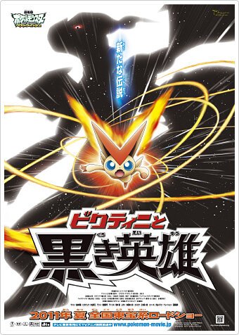 Покемон 14: Виктини и Черный герой — Зекром (2011, аниме фильм) Покемон 14: Виктини и Черный герой — Зекром (2011, аниме фильм)