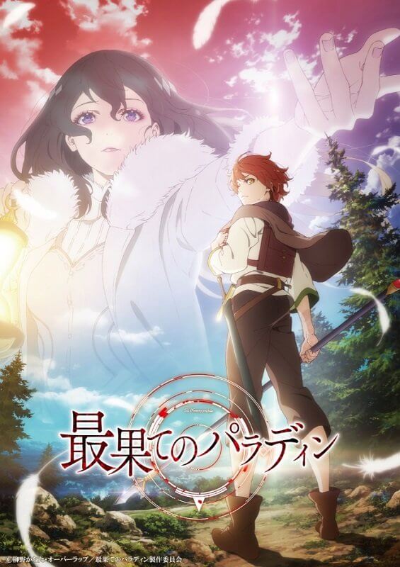 Далёкий паладин (1 сезон, 2021) Далёкий паладин (1 сезон, 2021)