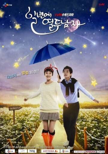 Счастливый гороскоп: Инструкция по применению (2012, дорама сериал) Счастливый гороскоп: Инструкция по применению (2012, дорама сериал)