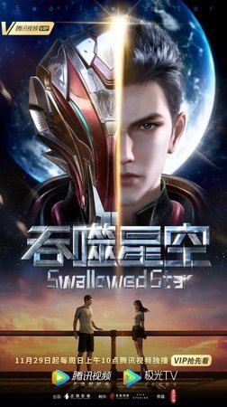 Пожиратель звёзд (2022, Все серии подряд) Пожиратель звёзд (2022, Все серии подряд)