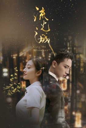 Город струящегося света (2022, дорама сериал) Город струящегося света (2022, дорама сериал)