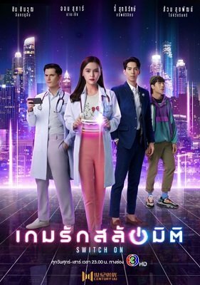 Включись в игру (2021, дорама сериал) Включись в игру (2021, дорама сериал)