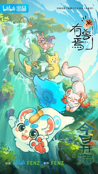 Сказочные зверьки (2023) Сказочные зверьки (2023)