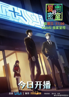 Тень любви в тайной комнате (2023) Тень любви в тайной комнате (2023)