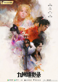 Записи о девяти воздушных островах (2023) Записи о девяти воздушных островах (2023)