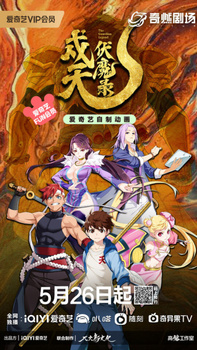 Хроники защиты небес и уничтожения демонов (2023) Хроники защиты небес и уничтожения демонов (2023)