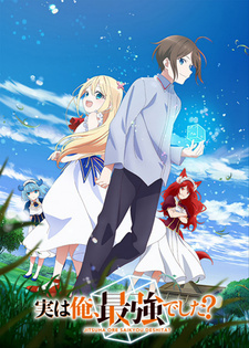 Я что, сильнейший? (2023) Я что, сильнейший? (2023)