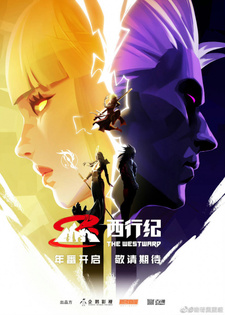 Путешествие на Запад 5 (2023) Путешествие на Запад 5 (2023)