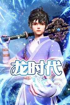 Век драконов (2023) Век драконов (2023)