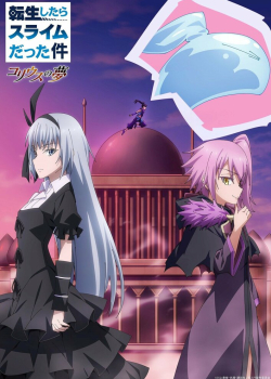 О моём перерождении в слизь OVA (2023) О моём перерождении в слизь OVA (2023)