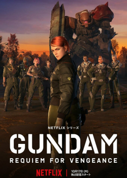 Мобильный воин Гандам: Реквием возмездия (2024) Мобильный воин Гандам: Реквием возмездия (2024)