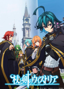 Меч и жезл Вистории (2024) Меч и жезл Вистории (2024)