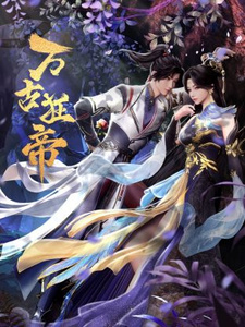 Гордый владыка вечности (2024) Гордый владыка вечности (2024)